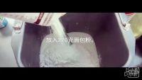 酸奶椰蓉吐司（视频版）的做法步骤2